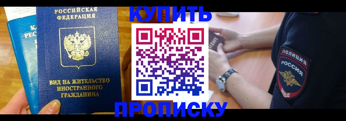прописка иностранных граждан в Снежногорске