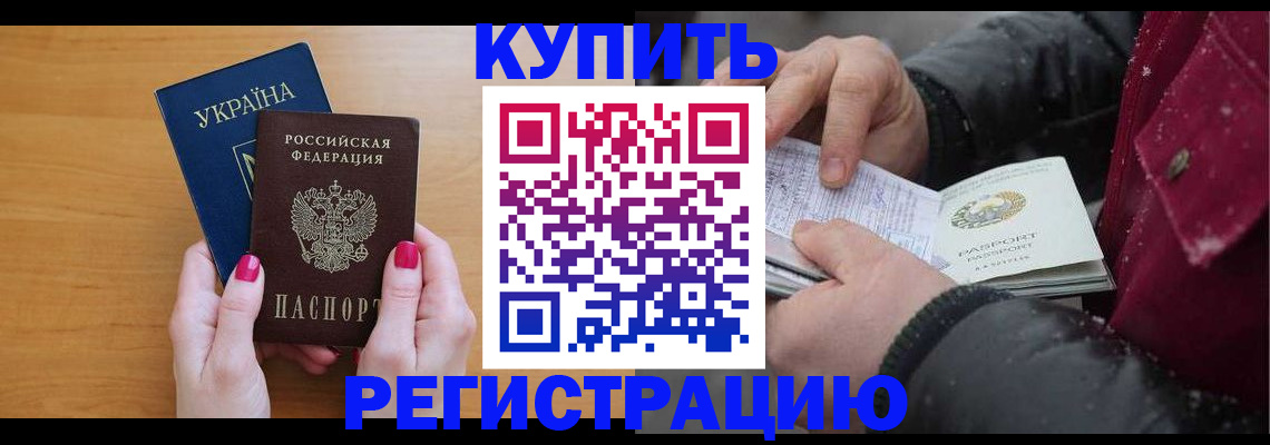 прописка регистрация в Снежногорске