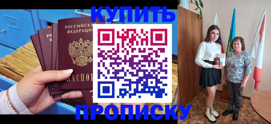 прописка регистрация в Снежногорске